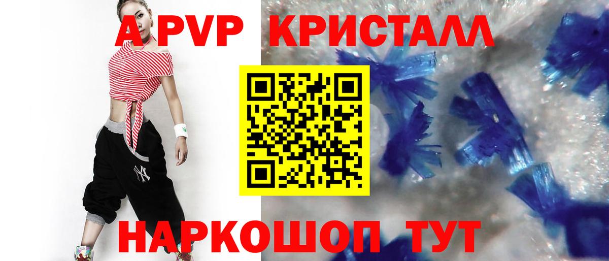 Альфа ПВП Crystall Красноуфимск