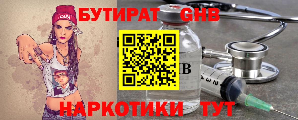 БУТИРАТ жидкий экстази Красноуфимск
