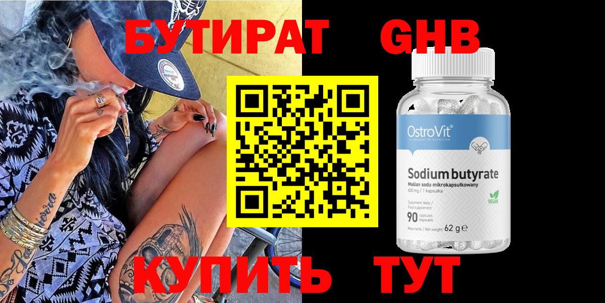 БУТИРАТ оксибутират Красноуфимск