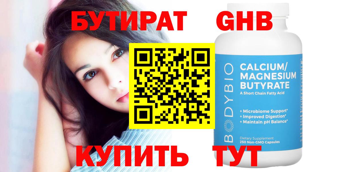 БУТИРАТ 99%  Красноуфимск 