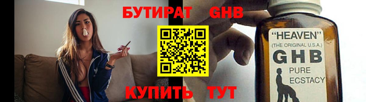 Бутират BDO  Вход с VPN  Красноуфимск 