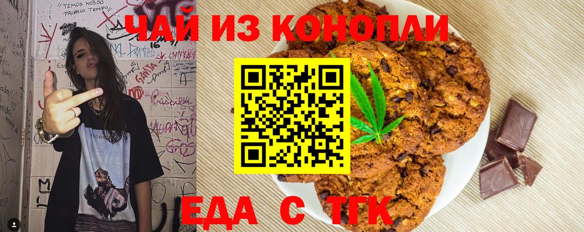 Печенье с ТГК конопля  Красноуфимск 