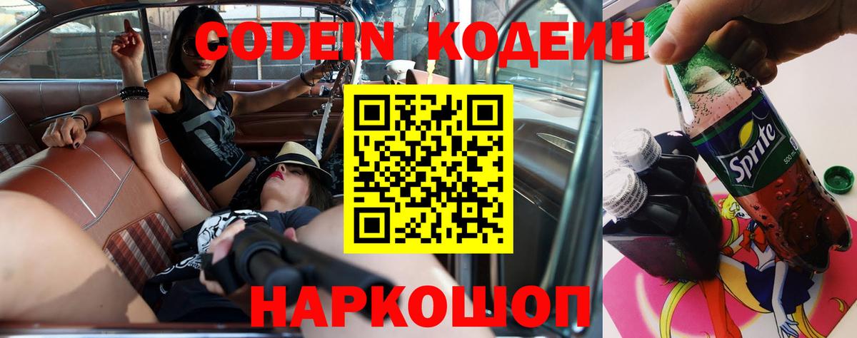 Codein Красноуфимск