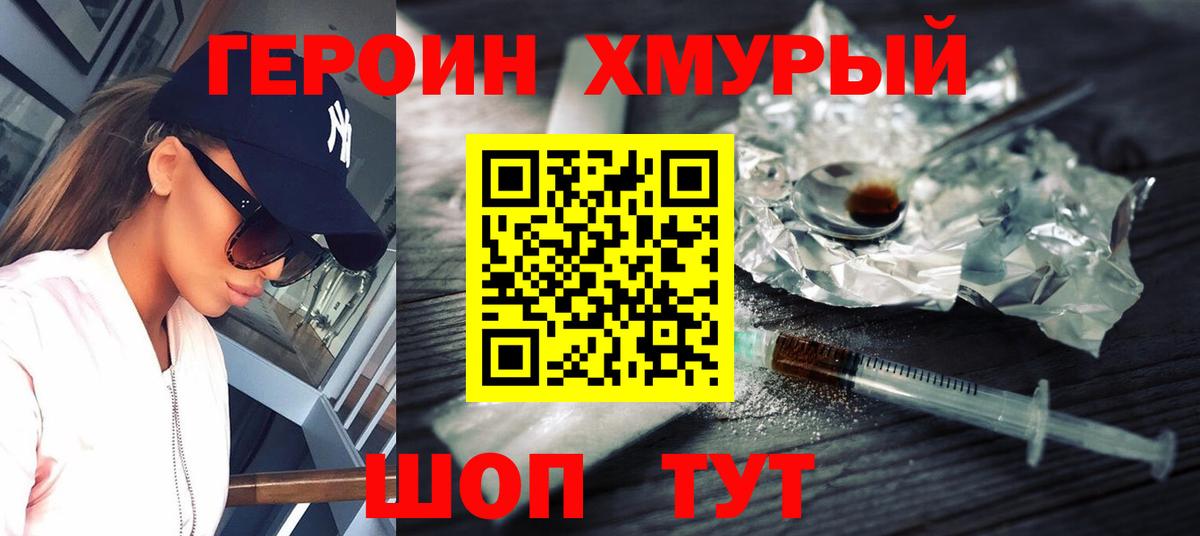 Героин VHQ  Красноуфимск 