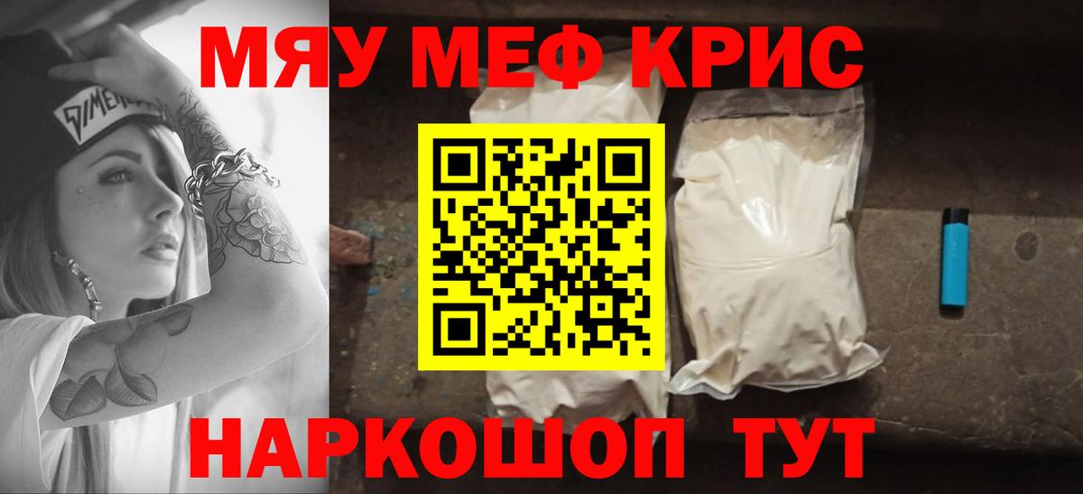 Меф  Красноуфимск  МЕФ мяу мяу  МЯУ-МЯУ мяу мяу 