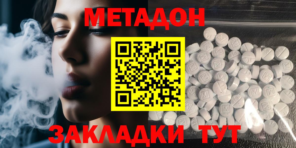 МЕТАДОН кристалл  Вход с VPN  МЕТАДОН белоснежный  Красноуфимск 