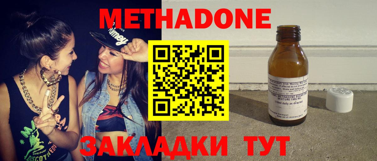 Метадон methadone Красноуфимск