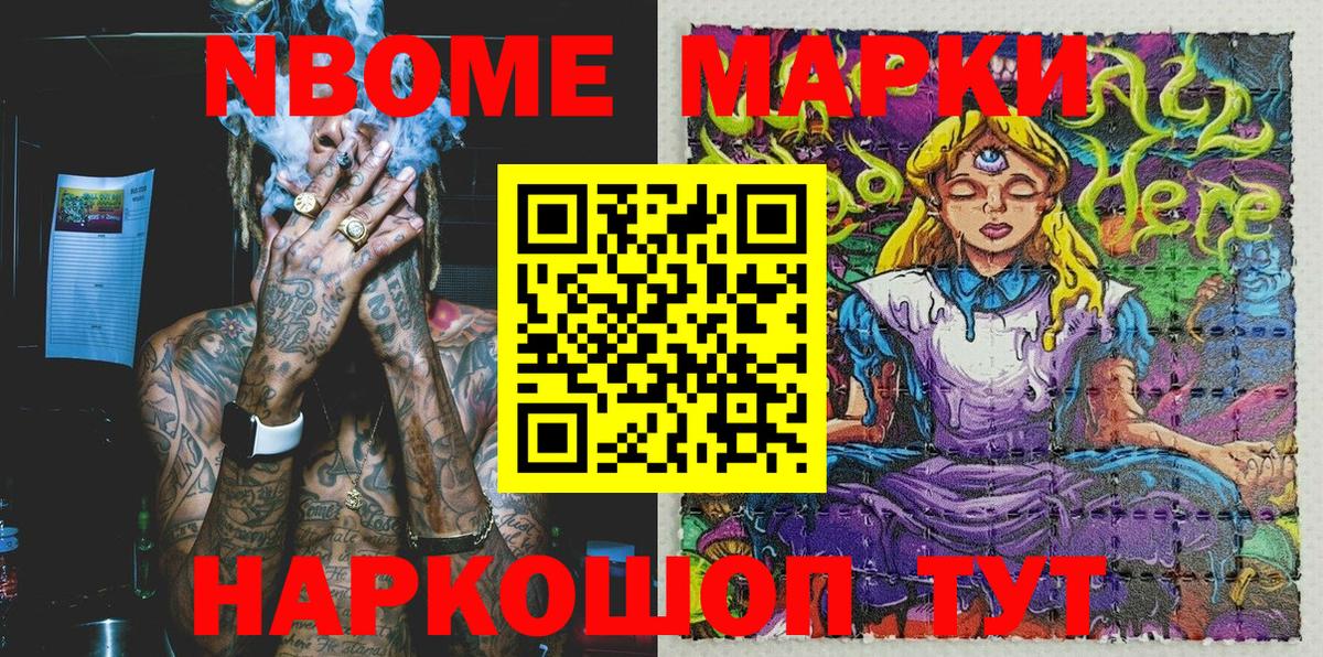 Марки N-bome 1,5мг Красноуфимск