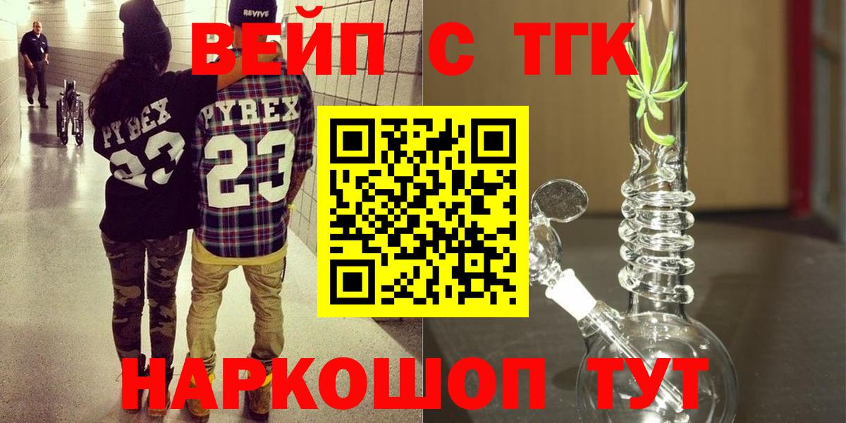 ТГК жижа  Дистиллят ТГК жижа  наркота  Красноуфимск 